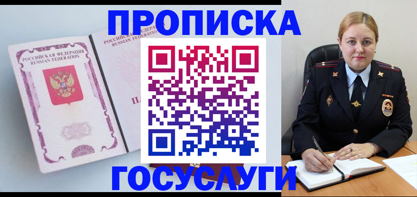 временная регистрация недорого в Щёлкино